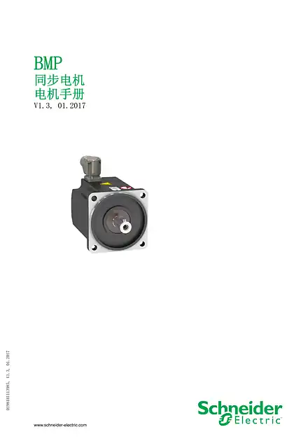 schneider施耐德BMP 同步电机 电机手册